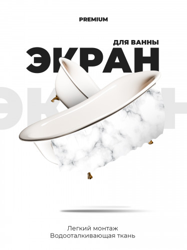 Экран под ванну белый мрамор