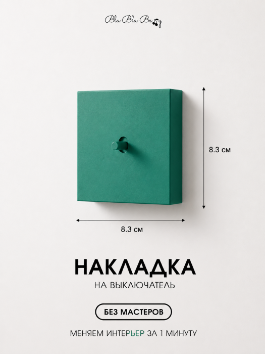 Накладка для одноклавишного выключателя зеленая от Bla Bla Berry - 2