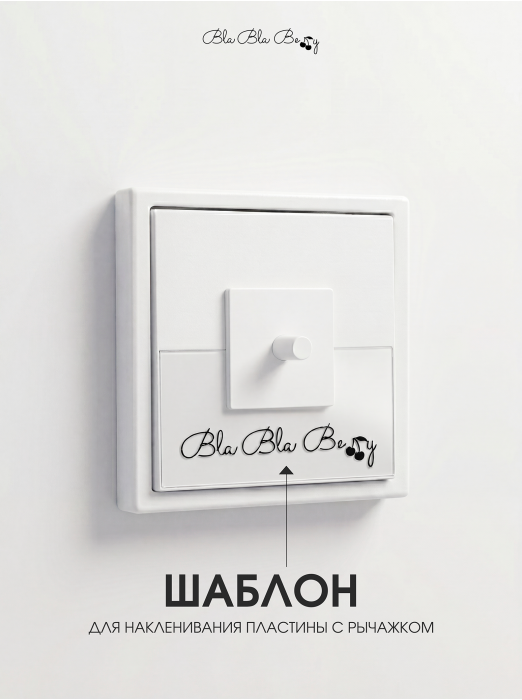 Накладка для одноклавишного выключателя синяя от Bla Bla Berry - 3