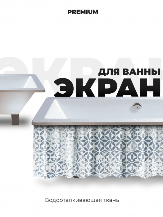 Экран под ванну «Голубой орнамент» от Bla Bla Berry
