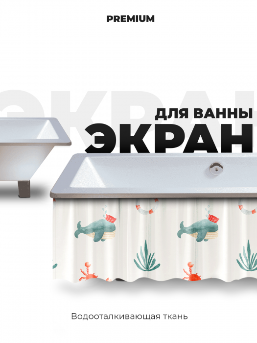 Экран под ванну «Морские друзья» от Bla Bla Berry