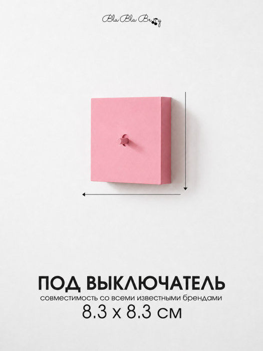 Накладка для одноклавишного выключателя розовая от Bla Bla Berry - 2