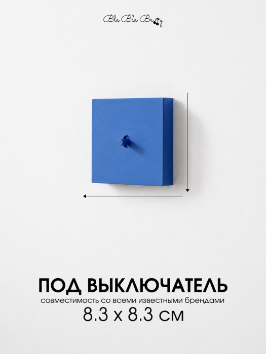 Накладка для одноклавишного выключателя синяя от Bla Bla Berry - 2