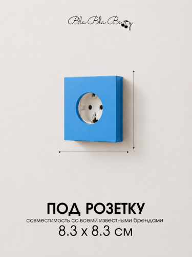 Накладка для одинарной розетки голубая от Bla Bla Berry - 2