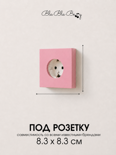 Накладка для одинарной розетки розовая от Bla Bla Berry - 2