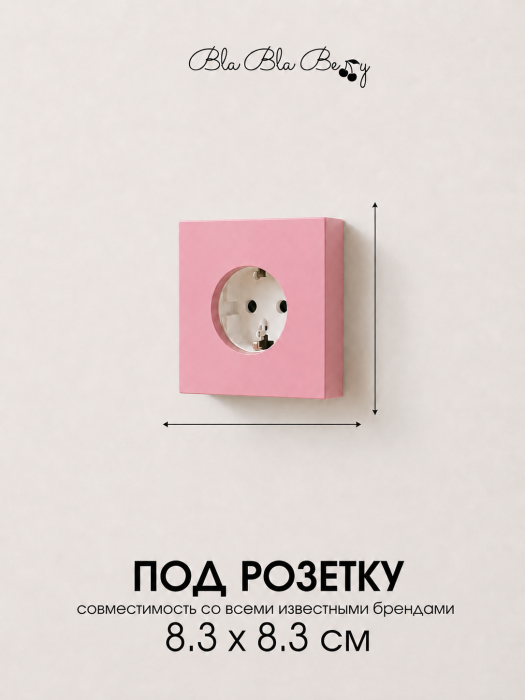 Накладка для одинарной розетки розовая от Bla Bla Berry - 2