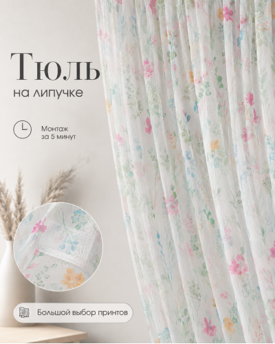 Тюль на липучке «Цветочный луг» от Bla Bla Berry - 4