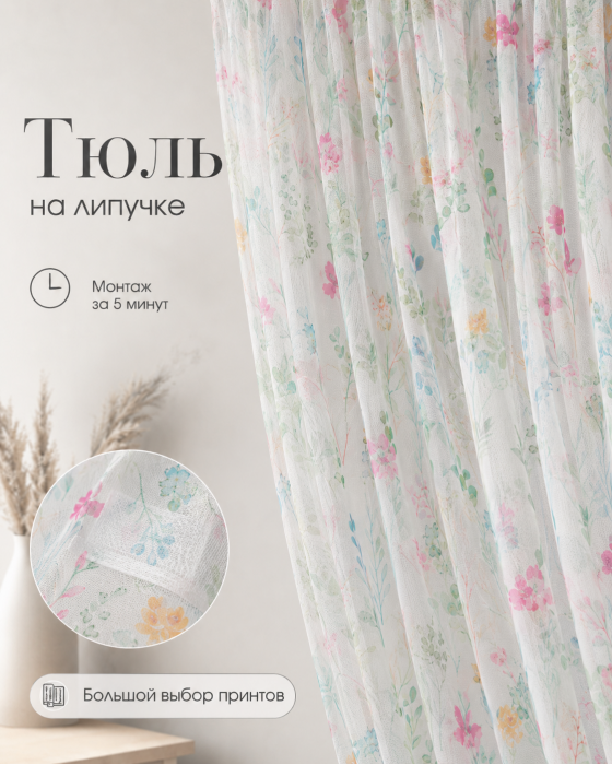 Тюль на липучке «Цветочный луг» от Bla Bla Berry - 4