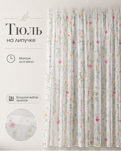 Тюль на липучке «Цветочный луг» от Bla Bla Berry - 3