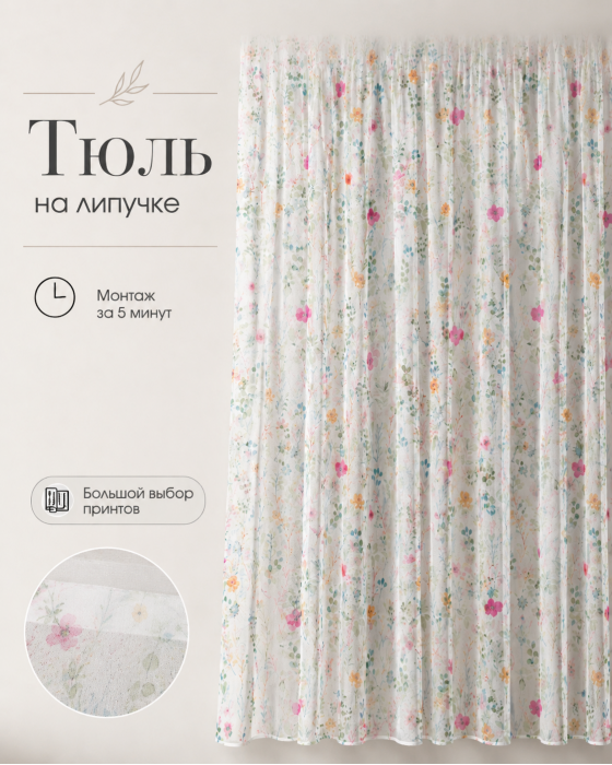 Тюль на липучке «Цветочный луг» от Bla Bla Berry - 3