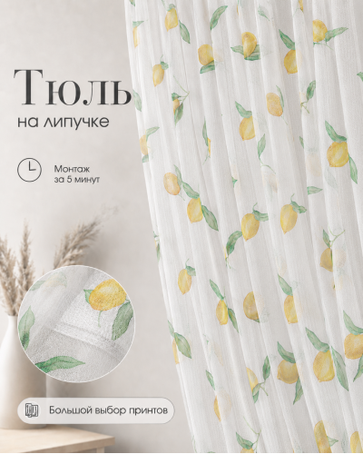 Тюль на липучке «Лимоны» от Bla Bla Berry - 4