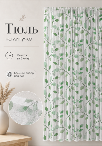 Тюль на липучке «Зеленая лоза» от Bla Bla Berry - 3