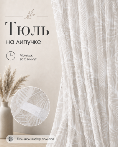 Тюль на липучке «Пальмовые листья» от Bla Bla Berry - 4