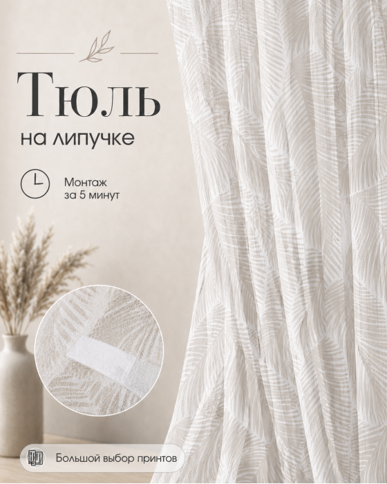 Тюль на липучке «Пальмовые листья» от Bla Bla Berry - 4