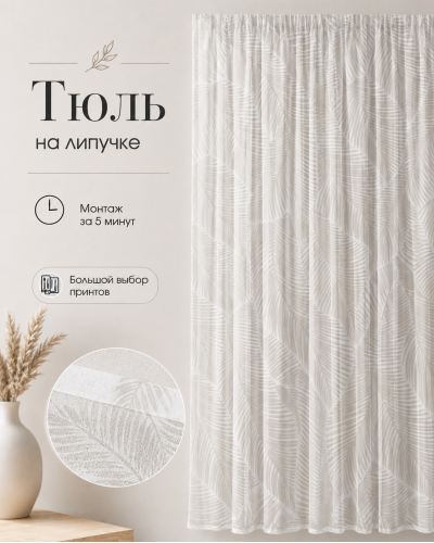 Тюль на липучке «Пальмовые листья» от Bla Bla Berry - 3