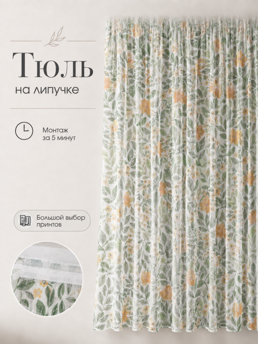 Тюль на липучке «Медовые цветы» от Bla Bla Berry - 3