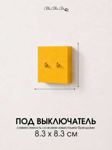 Накладка для двухклавишного выключателя желтая от Bla Bla Berry - 2