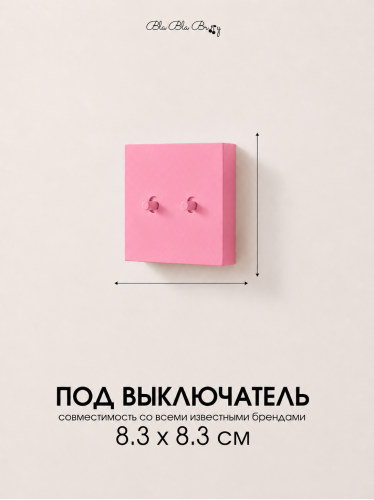 Накладка для двухклавишного выключателя розовая от Bla Bla Berry - 2