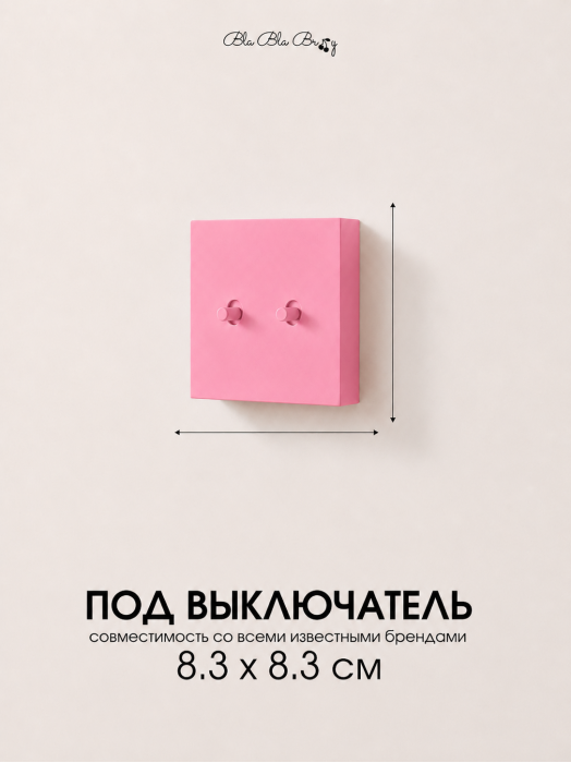 Накладка для двухклавишного выключателя розовая от Bla Bla Berry - 2