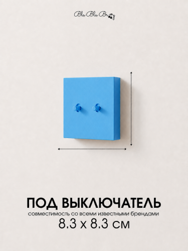 Накладка для двухклавишного выключателя голубая от Bla Bla Berry - 2