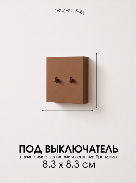 Накладка для двухклавишного выключателя коричневая от Bla Bla Berry - 2