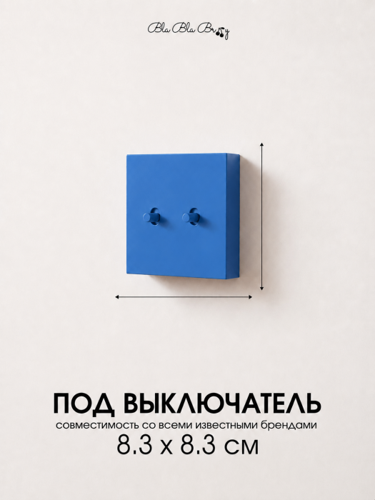 Накладка для двухклавишного выключателя синяя от Bla Bla Berry - 2