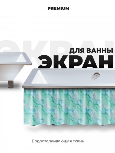 Экран под ванну «Бирюзовый мрамор»