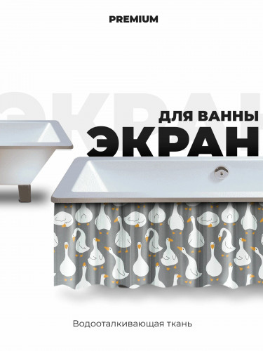 Экран под ванну «Гуси»