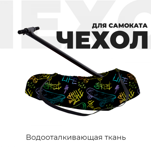 Чехол для самоката «Скейты»